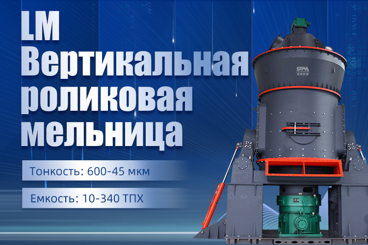 SBM: стимулирование экологической трансформации вапневой промышленности с помощью инновационной техн