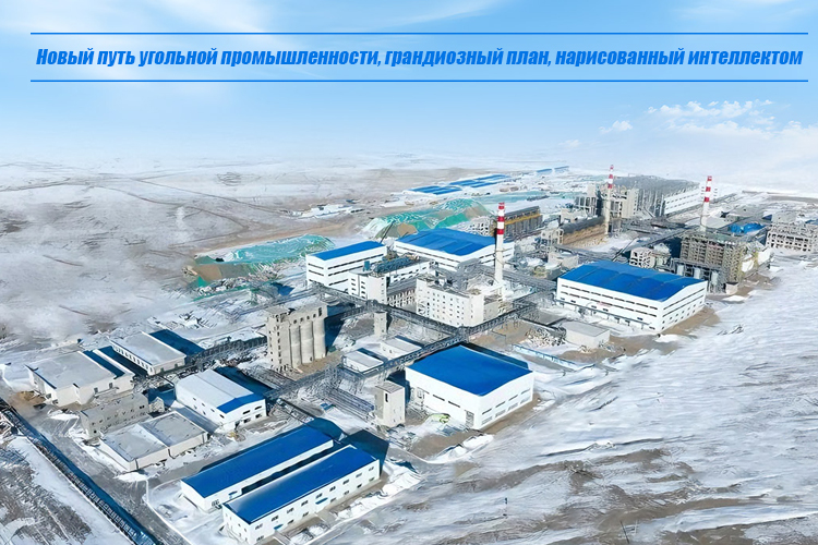 SBM обеспечивает полное механическое завершение крупнейшего в Китае экологически чистого проекта по